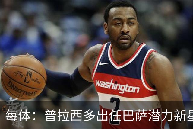 每体：普拉西多出任巴萨潜力新星部主管，德科布局引进未来之星